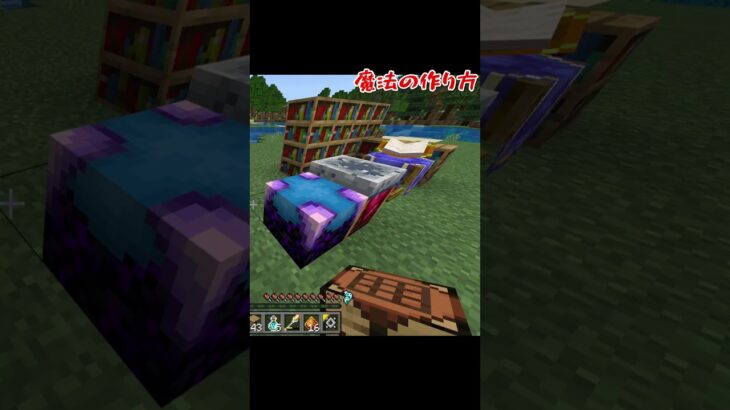 【統合版マイクラ】魔法が使えるようになるアドオン紹介！ #shorts #マイクラ #minecraft