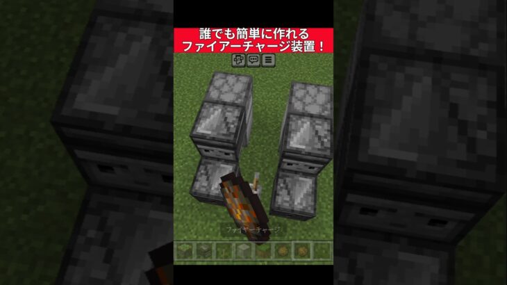 簡単に作れるファイアーチャージ装置で家を燃やそう！ #shorts #short #マイクラ #minecraft #マインクラフト #マイクラ装置