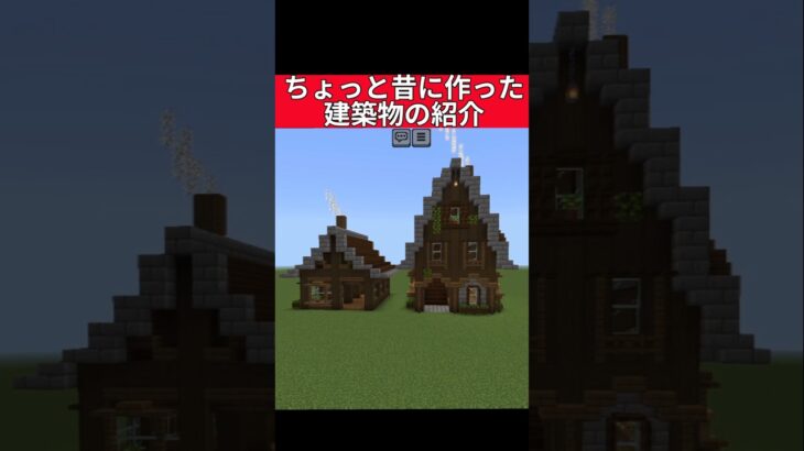 ちょっと前に作った建築物の紹介！ #shorts #short #マイクラ建築 #minecraft #マインクラフト #マイクラ #マインクラフト統合版 #minecraftbuilding