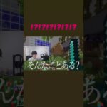 家に入ろうとしたら⋯【 マイクラ / マインクラフト】#shrots