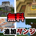 【無料】ドラゴンファイアライトアドオンのアップデート紹介！！switch対応/統合版