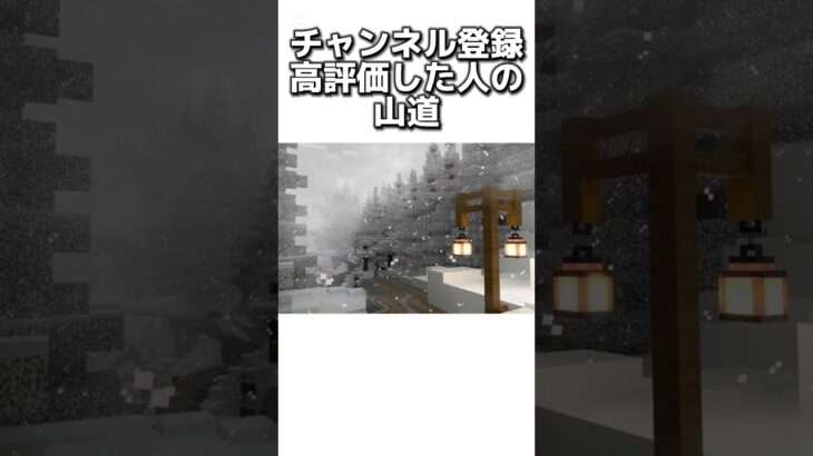 〇〇した人の山道 #マイクラ #マインクラフトswitch #マインクラフト#minecraft #まいくら #スイッチ