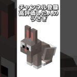 〇〇した人のうさぎ #マイクラ #マインクラフトswitch #マインクラフト#minecraft #まいくら #スイッチ