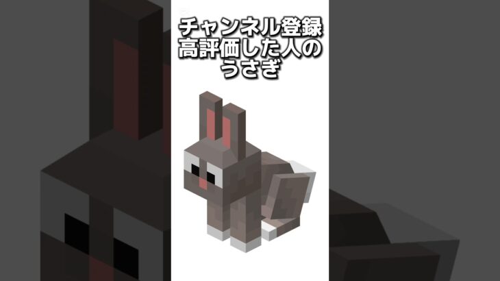 〇〇した人のうさぎ #マイクラ #マインクラフトswitch #マインクラフト#minecraft #まいくら #スイッチ