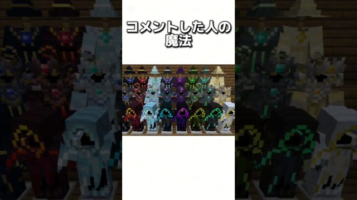 〇〇した人の魔法 #マイクラ #マインクラフトswitch #マインクラフト#minecraft #まいくら #スイッチ