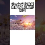 〇〇した人の天国 #マイクラ #マインクラフトswitch #マインクラフト#minecraft #まいくら #スイッチ