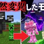 “突然変異したモブ”の『マイクラ都市伝説』を検証した結果・・【まいくら,マインクラフト,サバイバル,都市伝説】