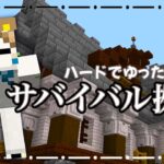 【マイクラ建築】サバイバル建築紹介動画