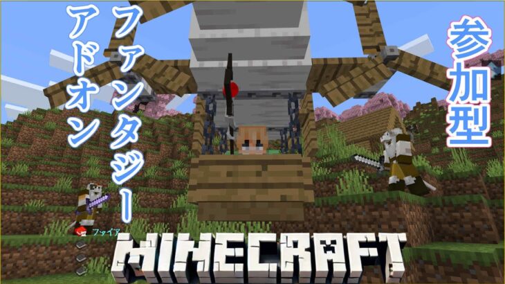 【マイクラ統合版】魔法使いになれる世界で君はどんな魔法を使ってく？