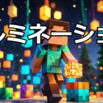 【マイクラ】幻想的なイルミネーションレール作ってみた！ #いるクラ #マイクラ