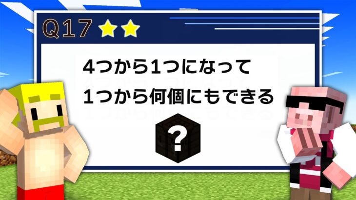 あいまいな説明されたアイテムもってこい！！【マイクラ】