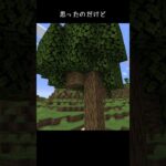 巨大オーク原木 #巨大建築 #マイクラ