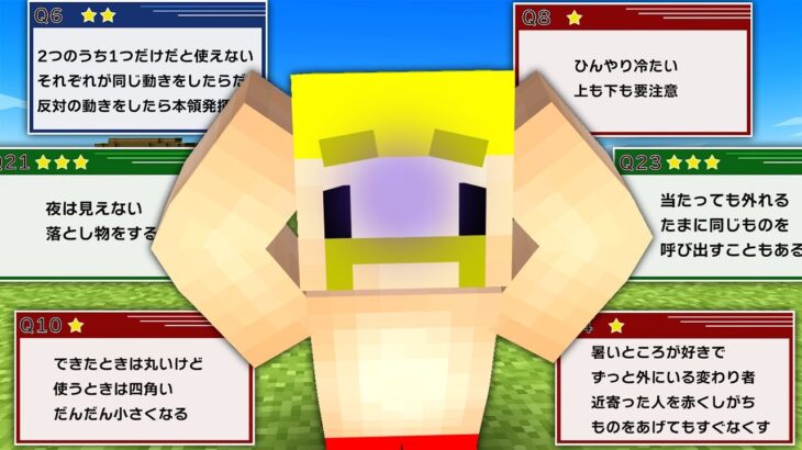 あいまいな説明をされたアイテム全部正解するまで終われません！【マイクラ】