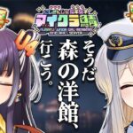 【 #にじ若手女子マイクラ 】るりちゃんと森の洋館へ行って不死になる♡【海妹四葉/にじさんじ】