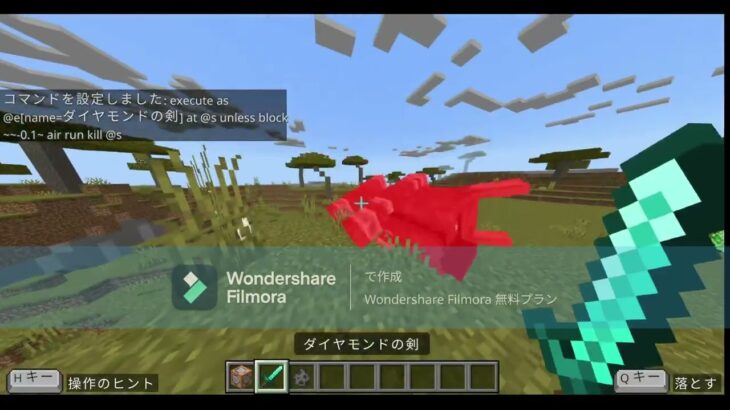 しょうがくせいのマイクラコマンド　波動剣