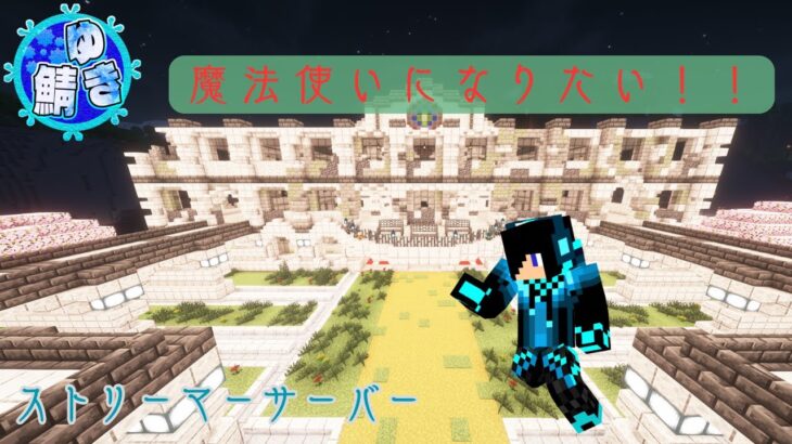 【マイクラ】レベル上げしていろんな魔法を使ってみたい！！  #マイクラ #ゆき鯖