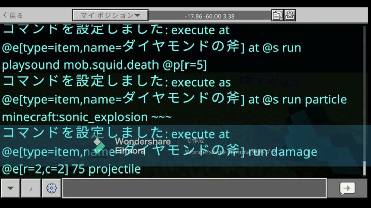 しょうがくせいのマイクラコマンド　波動の斧　超かっけー