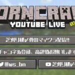 【マイクラ】おはよう！！