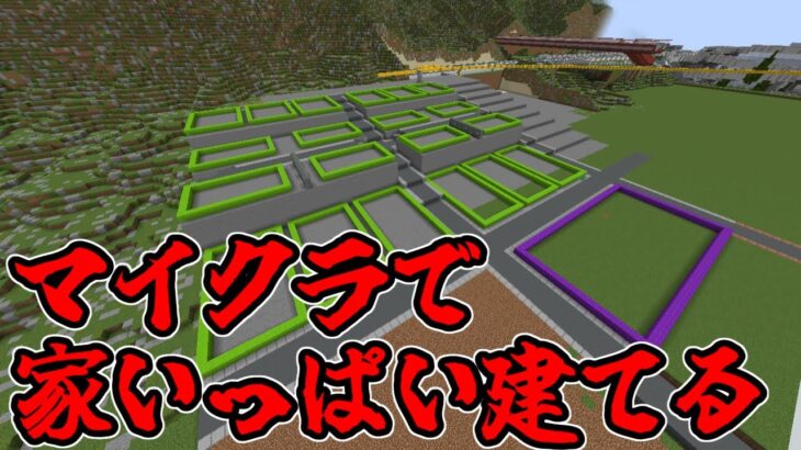 【マイクラ】新エリア開拓開始！家をいっぱい作っていこう！【マインクラフト】