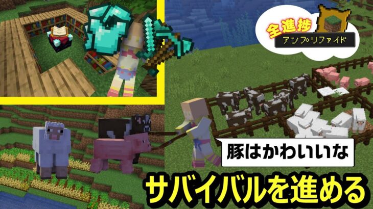 【マイクラ】エンチャントとプチ牧場とプチ農場