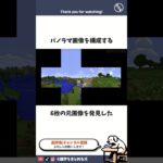 タイトル画面の背景は実在するか？② #雑学 #マイクラ