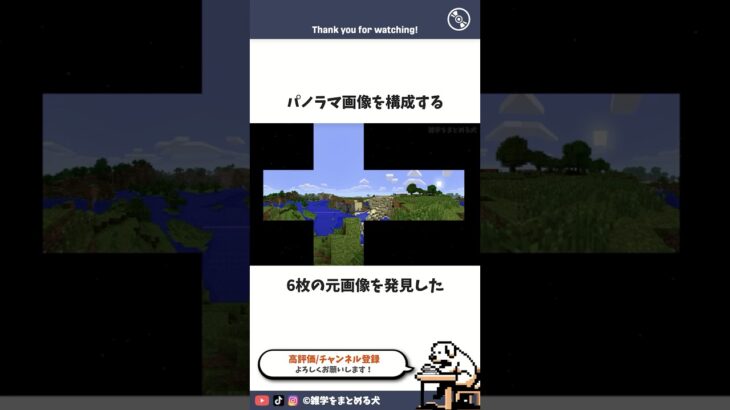 タイトル画面の背景は実在するか？② #雑学 #マイクラ