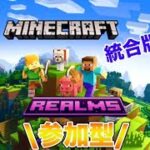 【マイクラ統合版】整地好き募集！！またまたまた整地