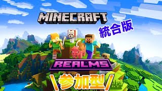 【マイクラ統合版】整地好き募集！！またまたまた整地