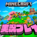 【生放送】「マインクラフト」実況プレイ１１