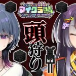 【 #にじ若手女子マイクラ 】小清水ちゃんとゆく頭狩り⚔【海妹四葉/にじさんじ】