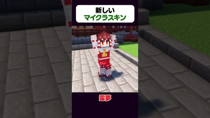 🍁新旧マイクラスキン比較！！【マイクラ】