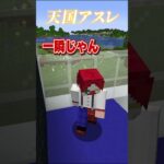 【右左どっち】天国地獄アスレチック【マイクラ・マインクラフト】