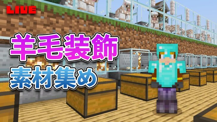 本格建築計画です✨まずは素材探しから……【マイクラ統合版】