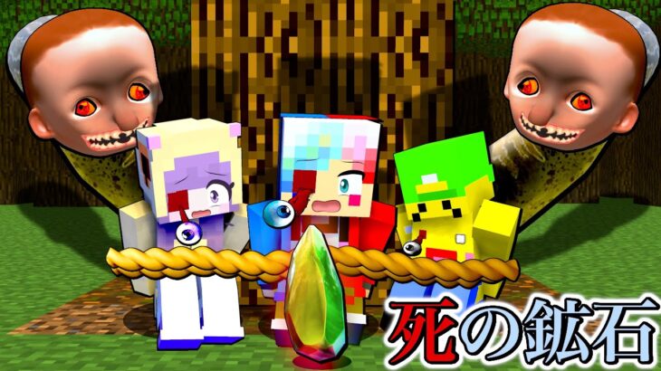 超怖い『呪われた石』を買った結果⁉️【マイクラ マインクラフト】ぽっぴんず