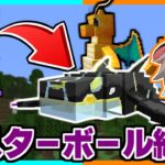 ポケモンのガチャを回せる世界がヤバすぎたｗｗｗ【ゆっくり実況】【マインクラフト】