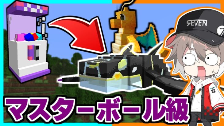 ポケモンのガチャを回せる世界がヤバすぎたｗｗｗ【ゆっくり実況】【マインクラフト】