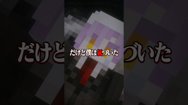 意味がわかると怖い話 『犯行の理由』 【マイクラ】