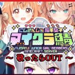 【 #にじ若手女子マイクラ 】大御所ライバーの皆さんと観光🎶【にじさんじ / 樋口楓】