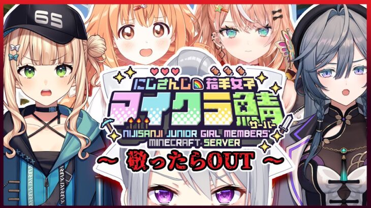 【 #にじ若手女子マイクラ 】大御所ライバーの皆さんと観光🎶【にじさんじ / 樋口楓】