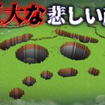“巨大な悲しい顔”の『マイクラ都市伝説』を検証した結果・・【まいくら,マインクラフト,解説,都市伝説】