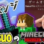 雑談（おめでたいニュース）→マインクラフトハードコア