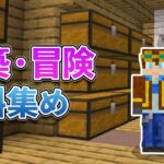 いろいろやっていこう！【マイクラ統合版】