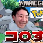 ポケモンマインクラフト第１０話「ラティアスが仲間に？それでもカイオーガーがワンパンしてくるだけのの物語」