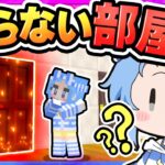 🪐【マイクラ】家に知らない部屋があったから入ってみたら…👀【ゆっくり実況】