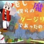 【配布マップ】短編脱出『もし僕らの魔法がダージリンであったのなら』【マイクラ】