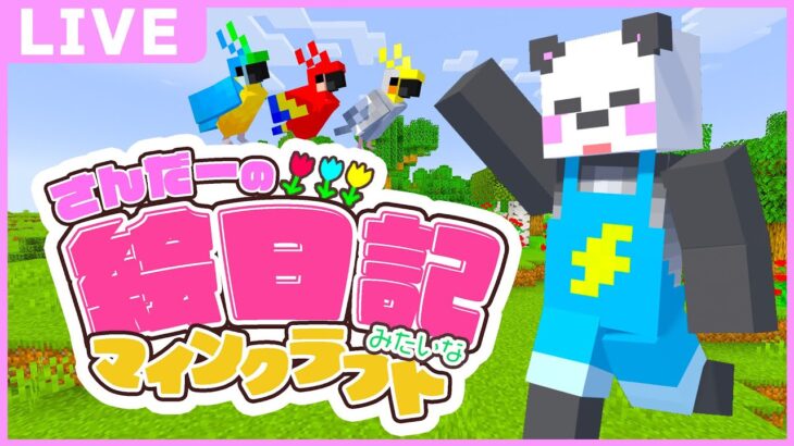 【マイクラ】ソロワールド始めます！【ゆっくり実況】#絵日記クラフト