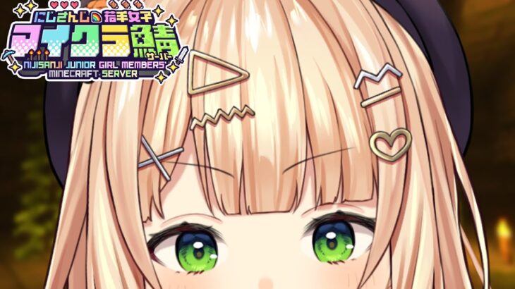 【  #にじ若手女子マイクラ 】深夜まったりこそこそマイクラ【 鏑木ろこ￤にじさんじ 】
