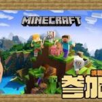 参加型マインクラフトみんなで建築しよう!!＃マイクラ参加型　■初見さん歓迎!!