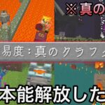【マイクラ】全ての敵モブが本能に目覚めた真のモードで検証＆エンドラ討伐した結果.. 〜最難関モード制覇者が真のクラフターモードに完全初見で挑むとこうなる〜【マインクラフト】【まいくら】