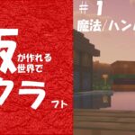 【飯クラ】＃１魔法・ハンバーガー